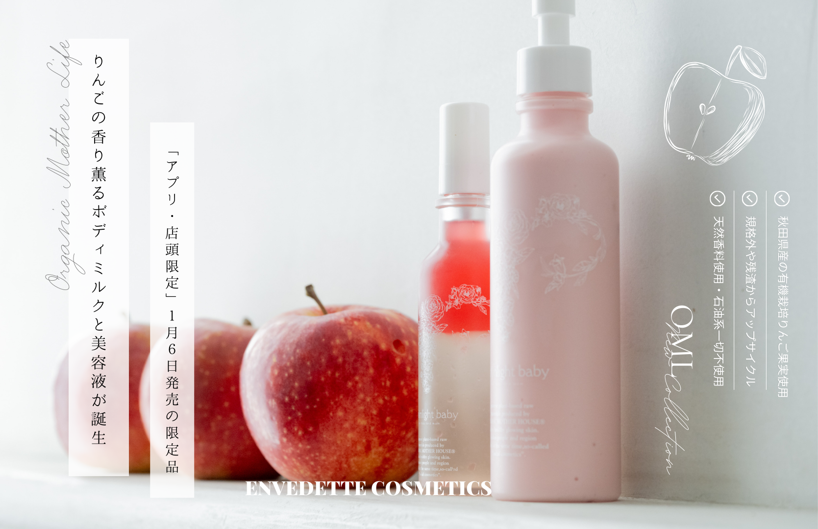 ORGANIC MOTHER LIFE 自社製造国産オーガニック化粧品 